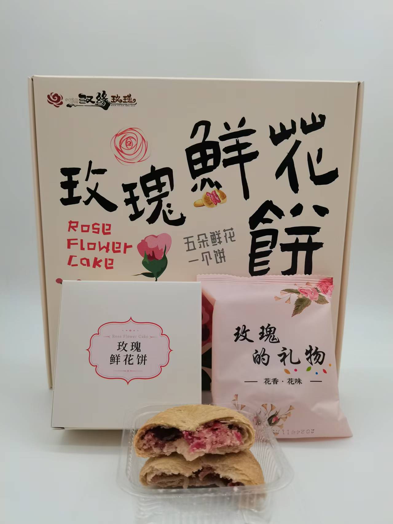 玫瑰鲜花饼